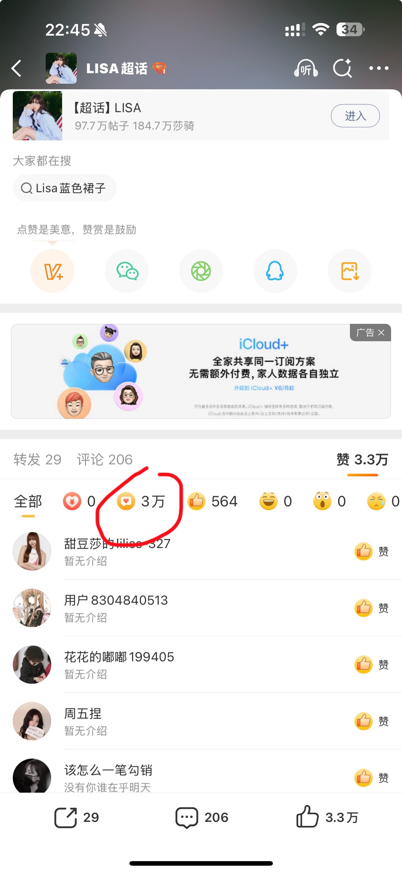 我笑的好想死啊，就这么水灵灵买了3.3万内赞啊救命，这五百多个外赞估计都买了小几