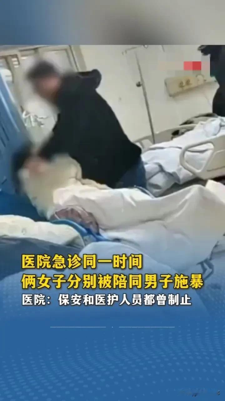 急诊室中的暴行：男子家暴女患者令人愤慨
 
事情经过：近日在陕西西安，两名女子在