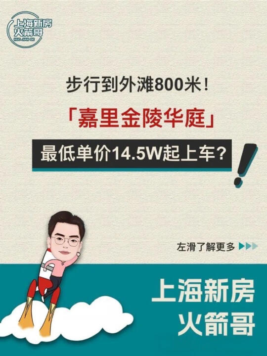 外滩步行800米！金陵华庭卖什么价合适？