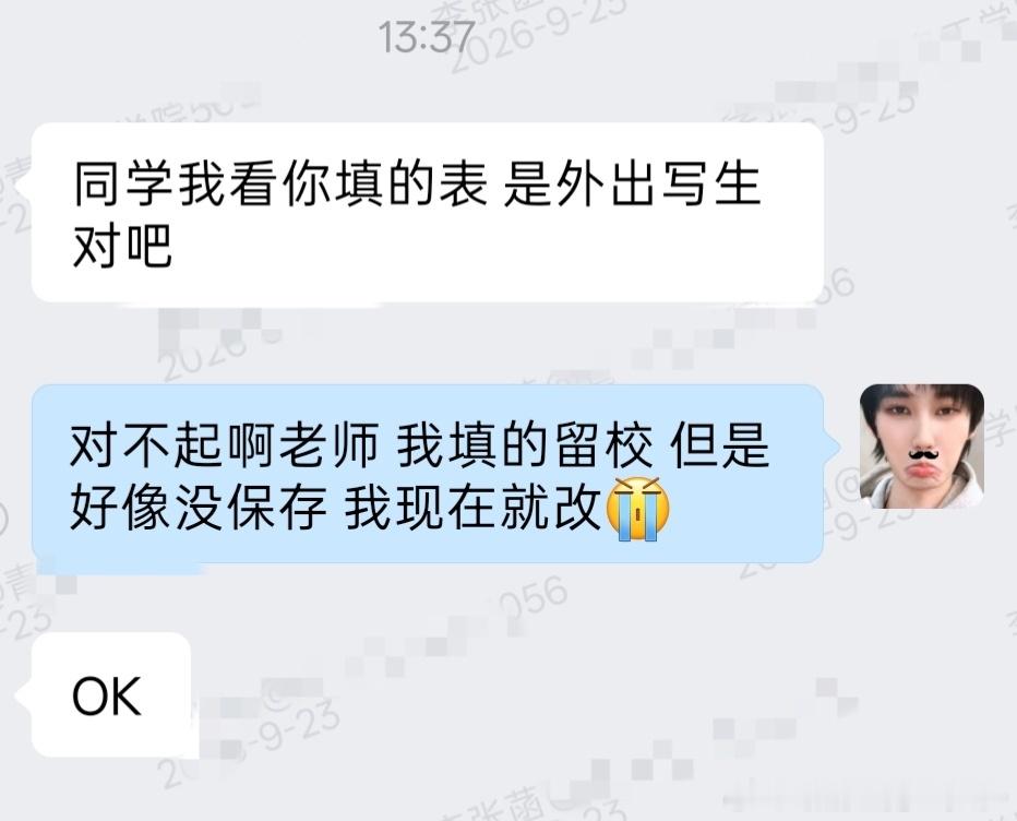 好尴尬。。 学校要外出我班没人去 老师好不容易找到一个要外出的 结果是我填错了。