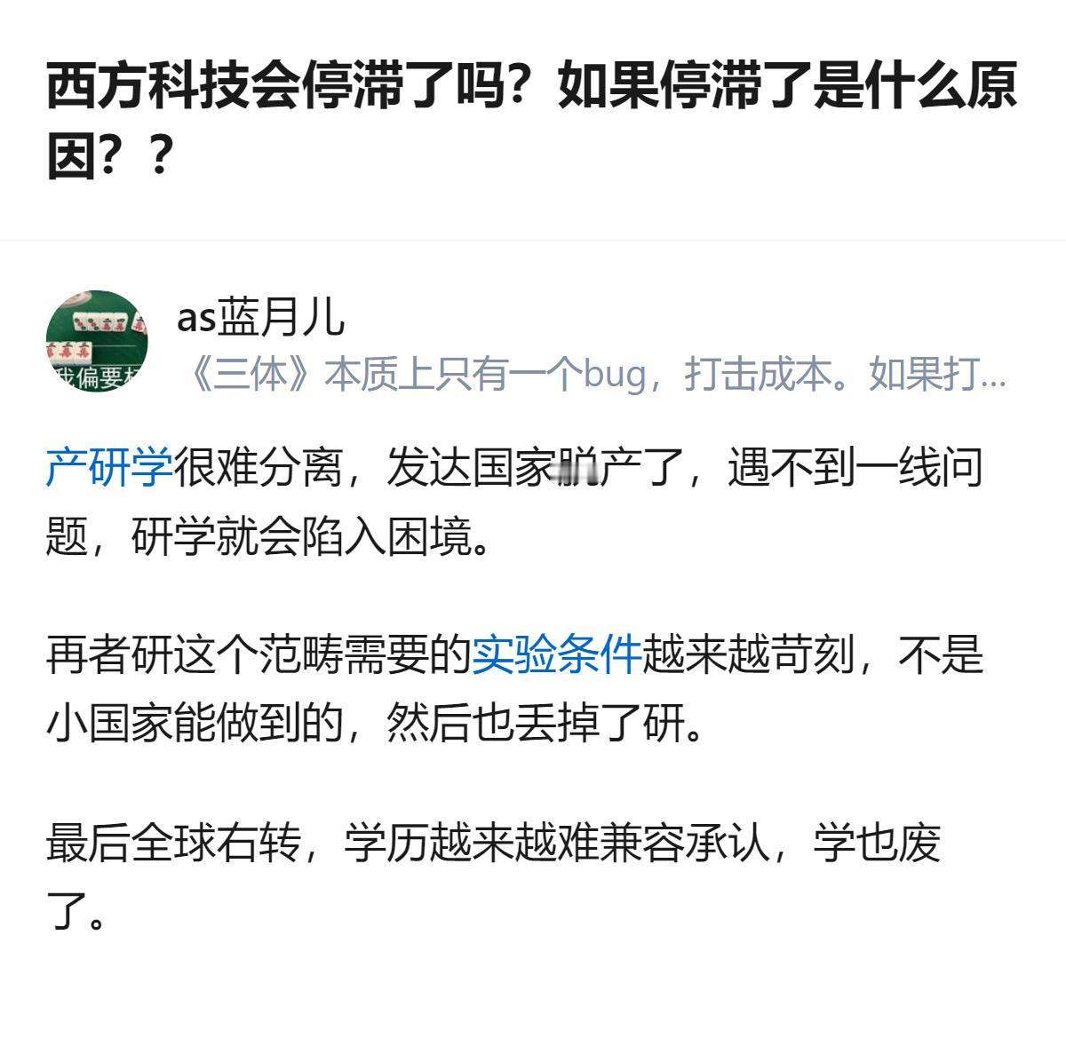 从现有信息看，西方科技在90到20年出现了停滞，相关讨论提到了产研学分离、实验条