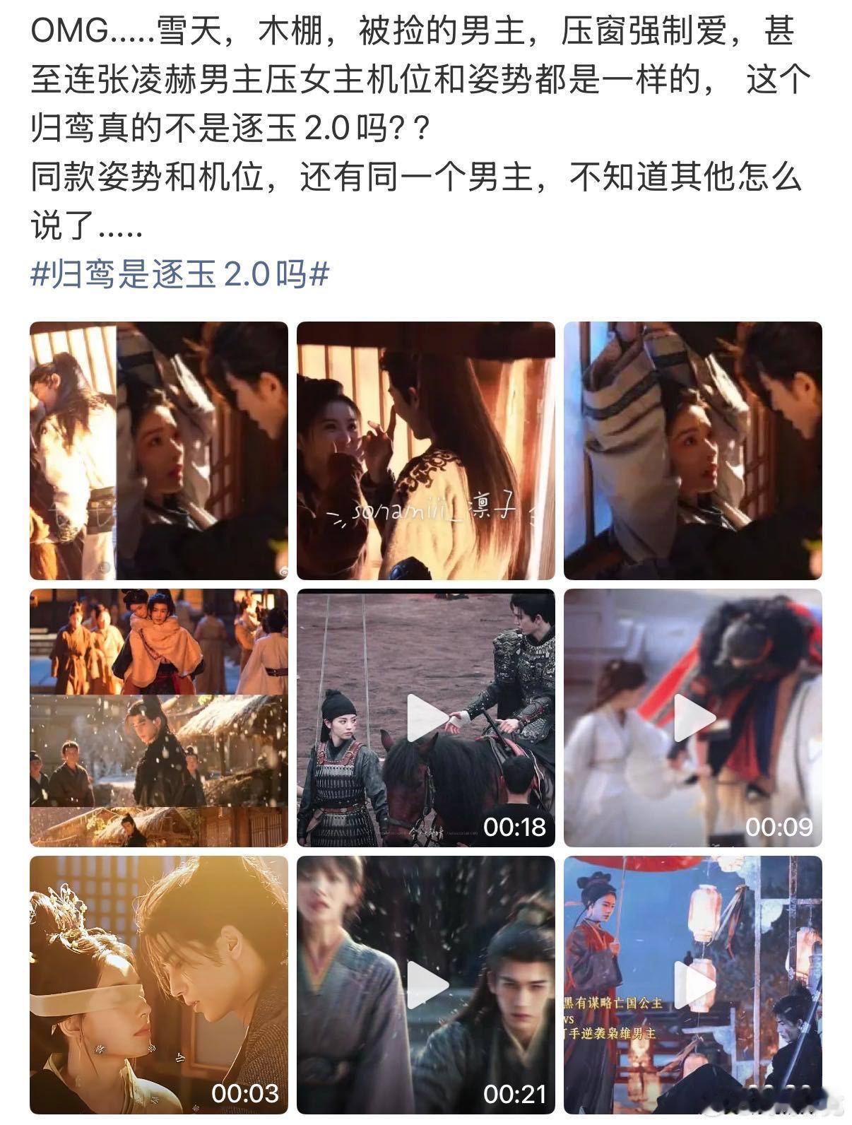 归鸾是逐玉2.0吗 归鸾是又挡谁路了？一样的文案也不换换，生怕不被发现是规模黑 