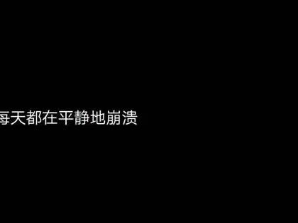 命运齿轮开始转动的那一天自己是感觉不到的