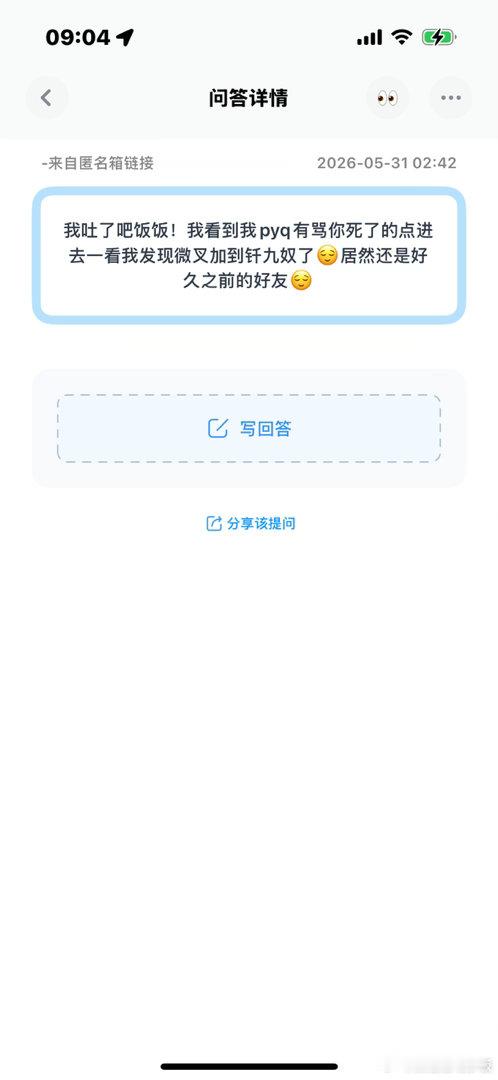 她竟然能在微叉朋友圈干这种幼稚的事情，救命 