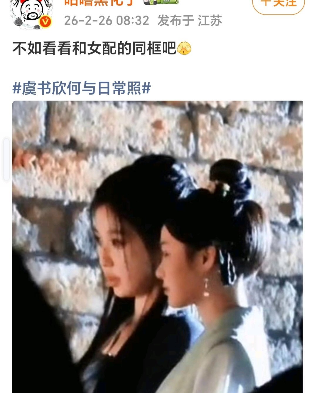 你们老麻粉能去找个班上吗一天到晚恶意P图我鱼的路透 然后拿我虞书欣和其他女演员雌