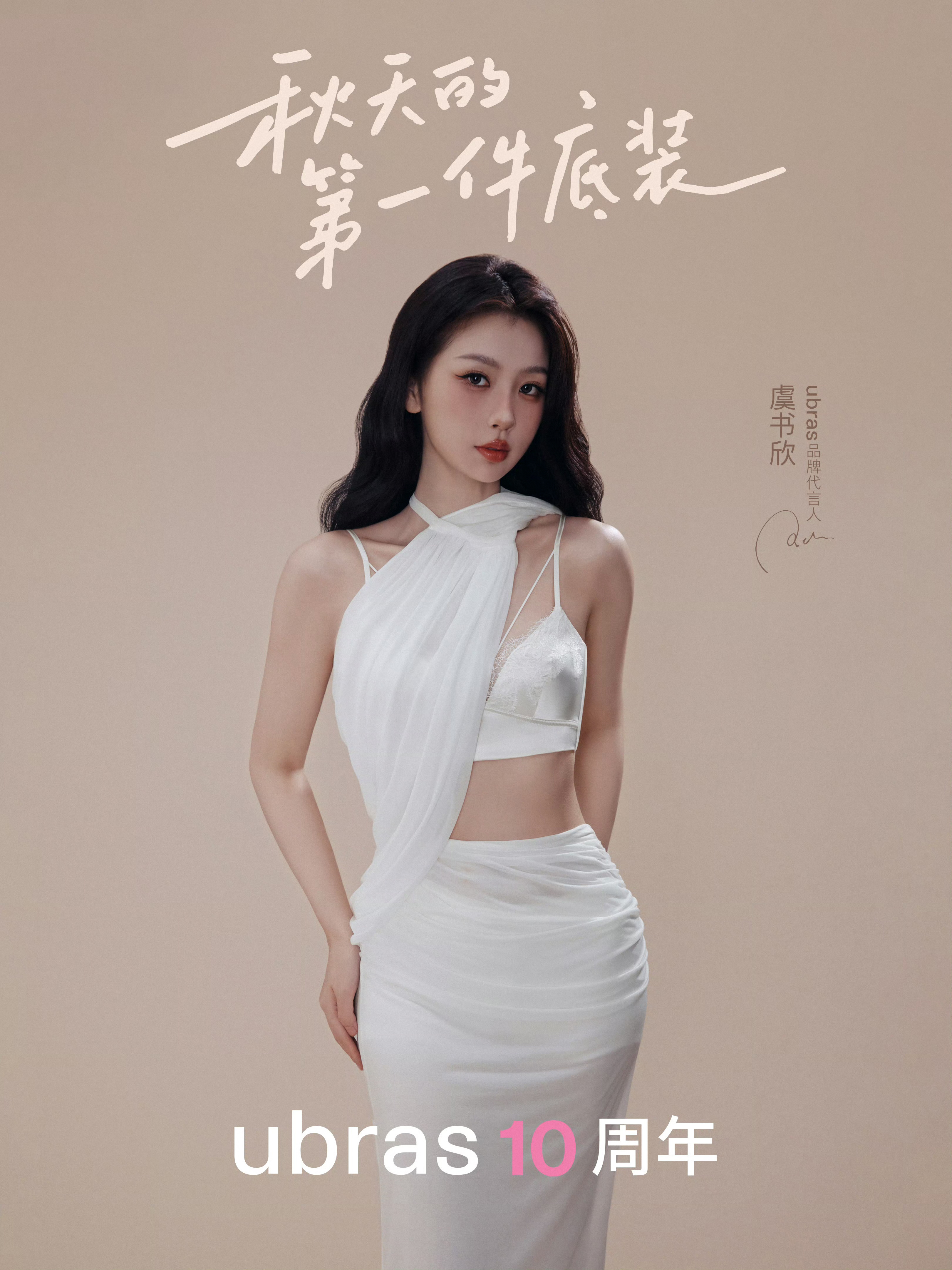 / ubras品牌代言人摄影：述禾制片：TAO ​​​