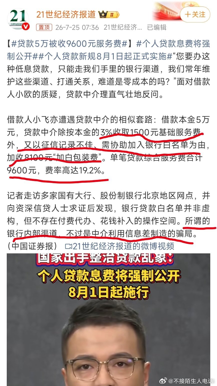 贷款5万被收9600元服务费贷款5万收取9600元服务费，高额费用大幅加重借款人
