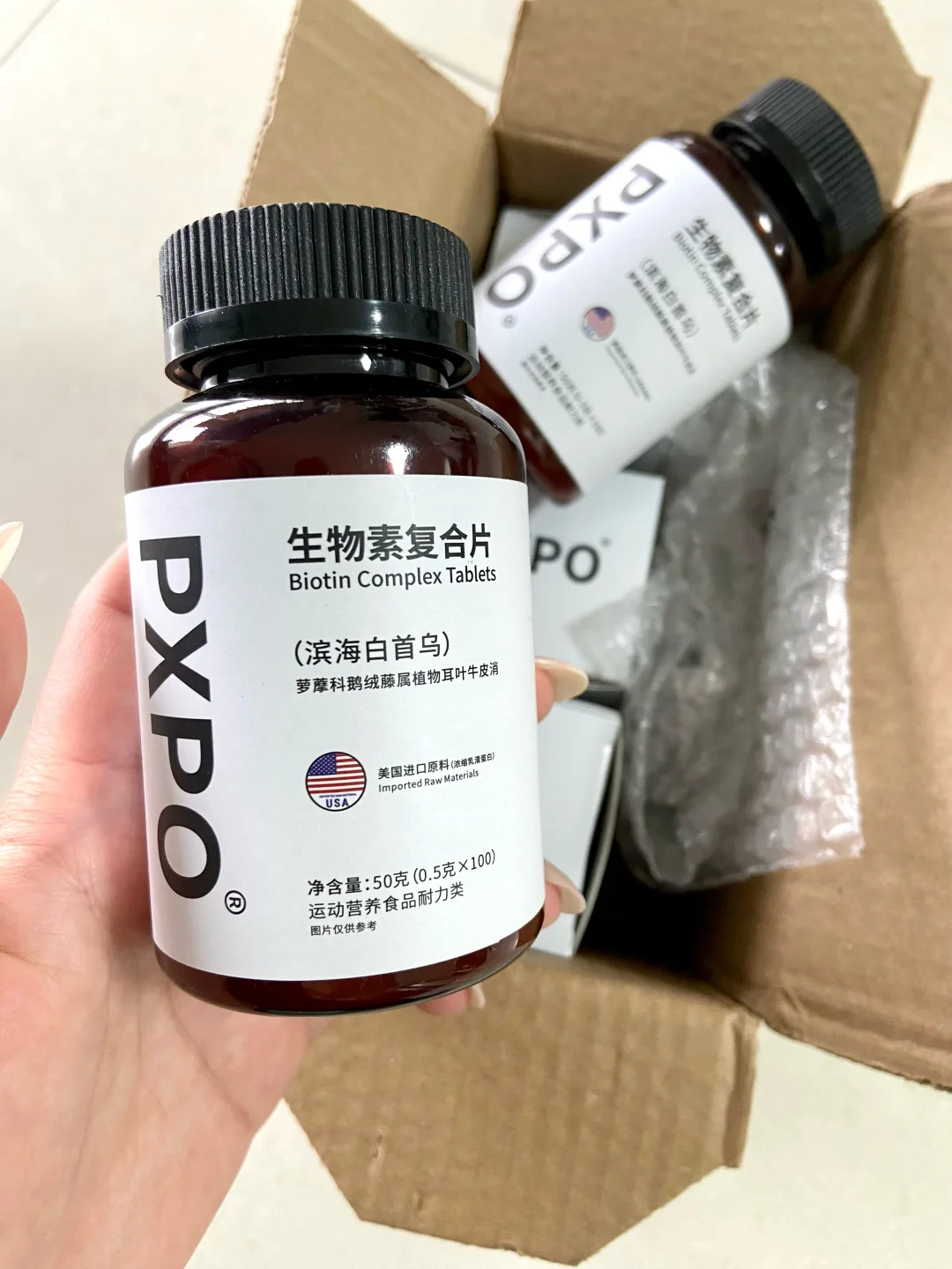 牛马打工人吃PXPO生物素的反馈