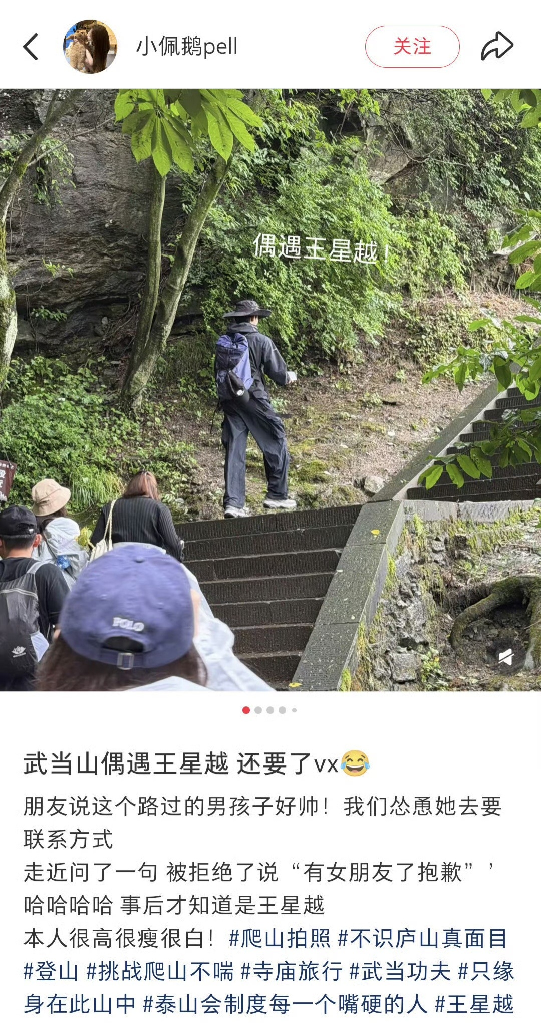 笑死，王星越爬山被要微信，王星越说有女朋友了拒加微信然后光速消失，这拒绝速度和爬
