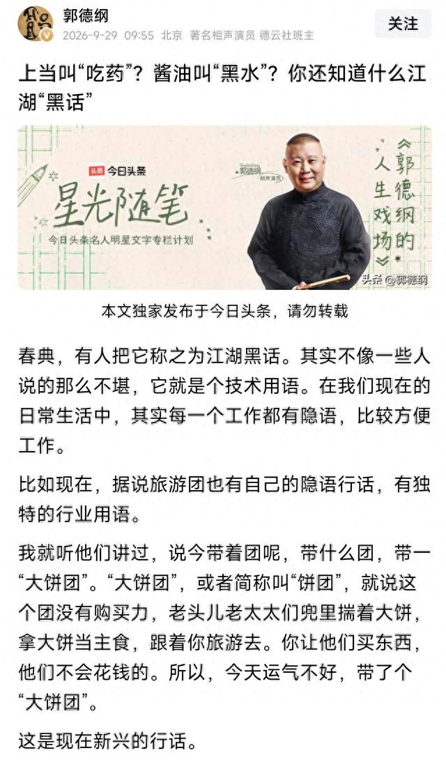 郭德纲风波后首度发声：不谈是非，聊江湖黑话，藏尽人情世故