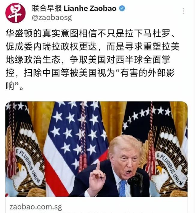 美国插手拉美政局，小国夹缝难生存，东方大国如何破局。
近来美国又对委内瑞拉搞动作
