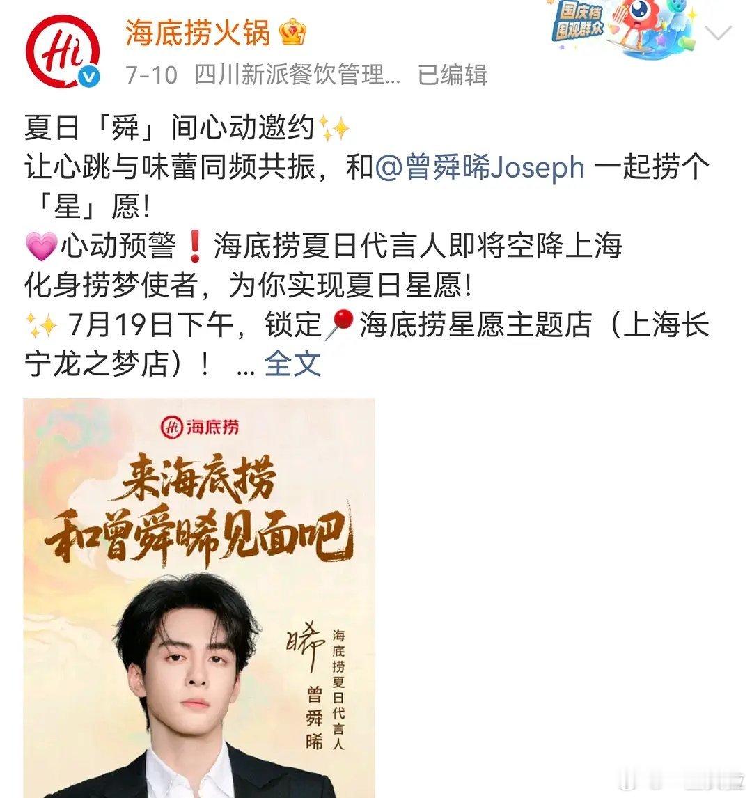 咱海底捞搁这批发3个月超级短代呢 一会夏日代言人 一会冬日代言人 