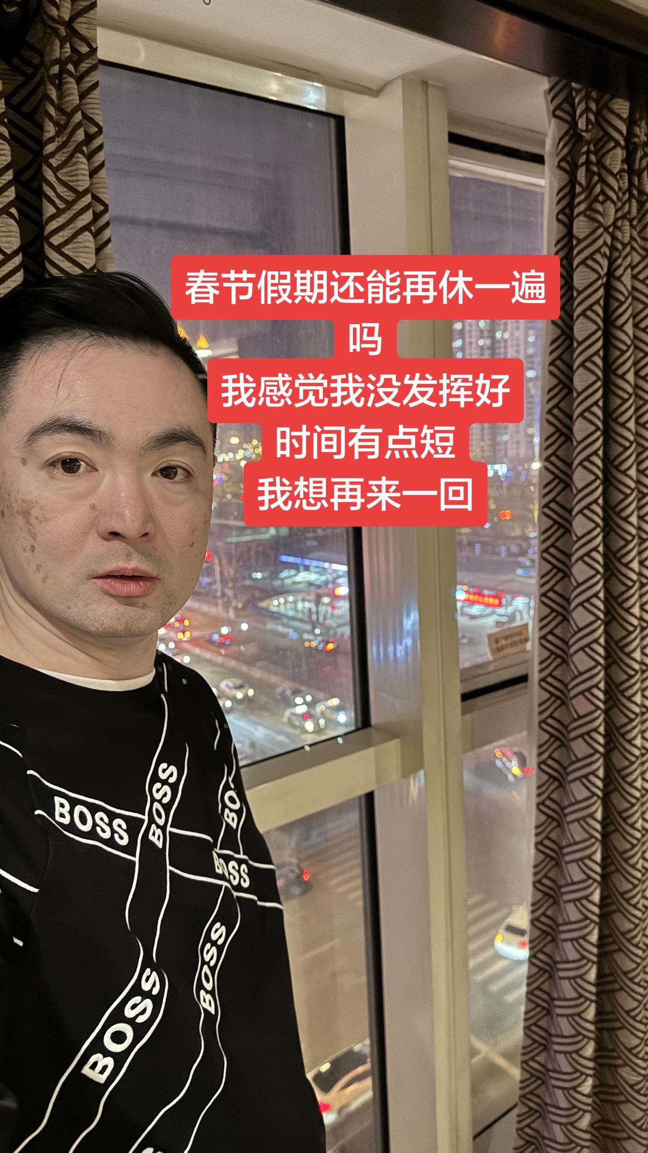 春节假期还能再休一遍吗
我感觉我没发挥好
时间有点短
我想再来一回