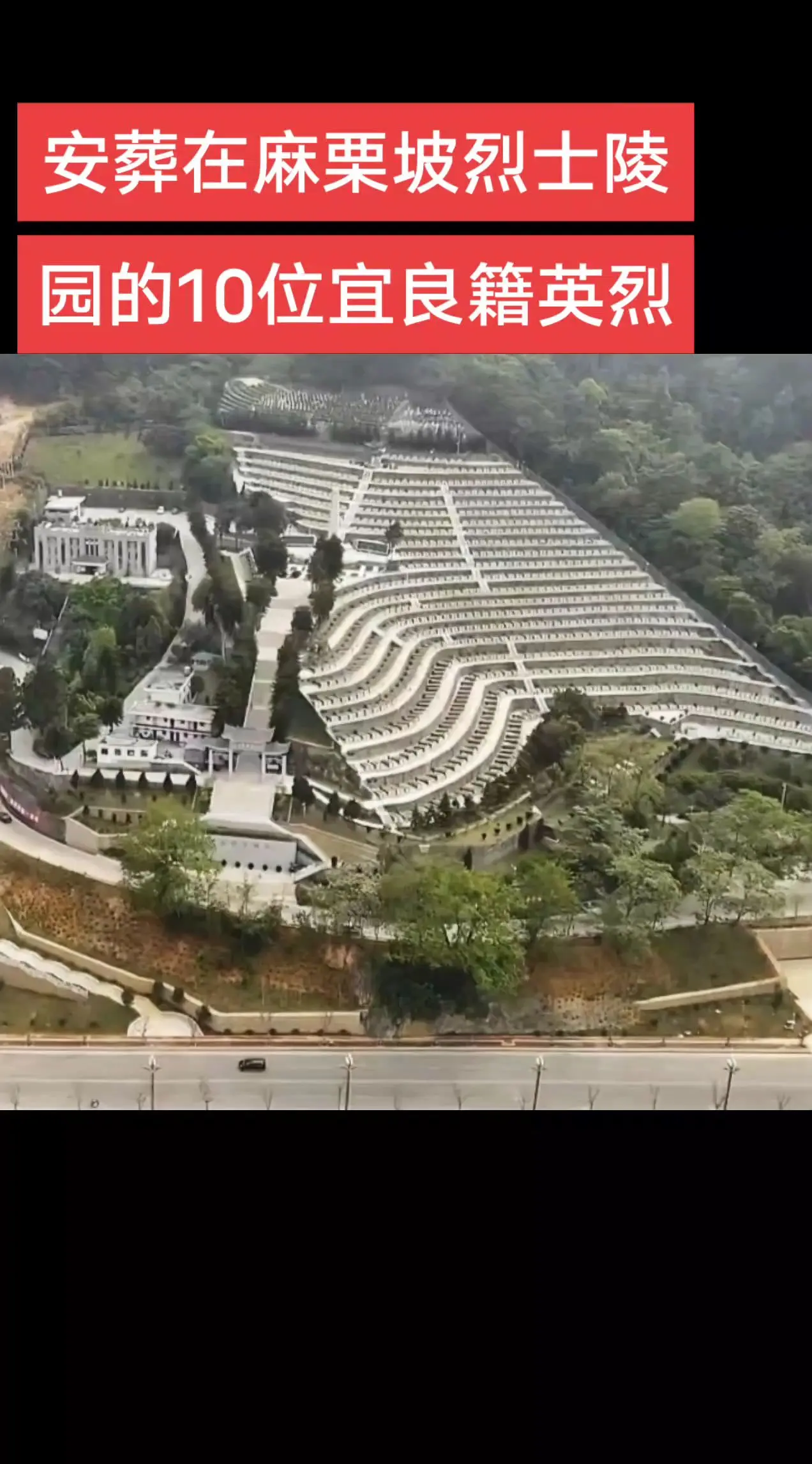 云南英烈。铭记先烈，不忘历史