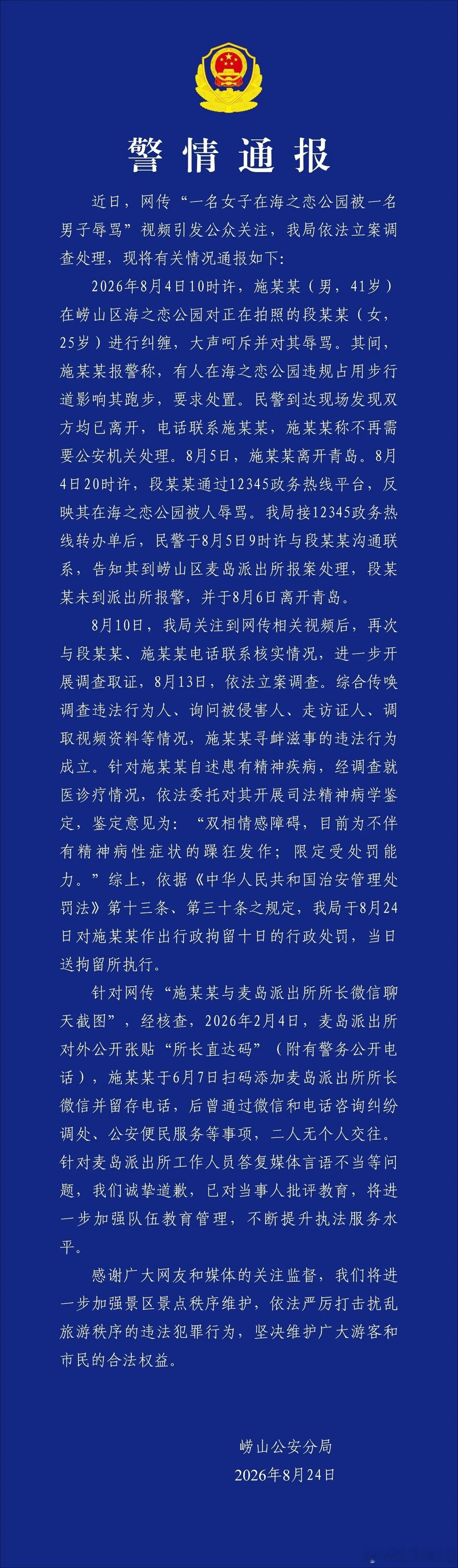 青岛辱骂游客男子被行拘10天前几天吐槽过这个跑步男“神经”，个人行为影响大家对青