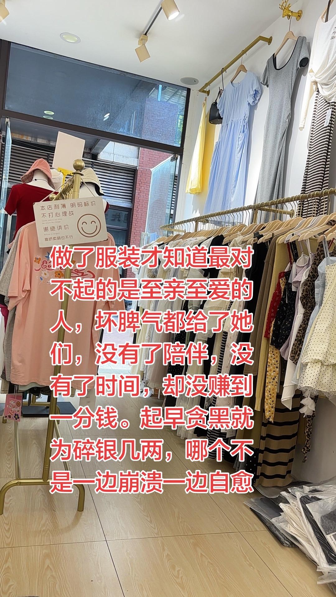 服装人最不能辜负的就是默默陪伴在你身边的那个人，是他们无微不至关心你，照顾你，是