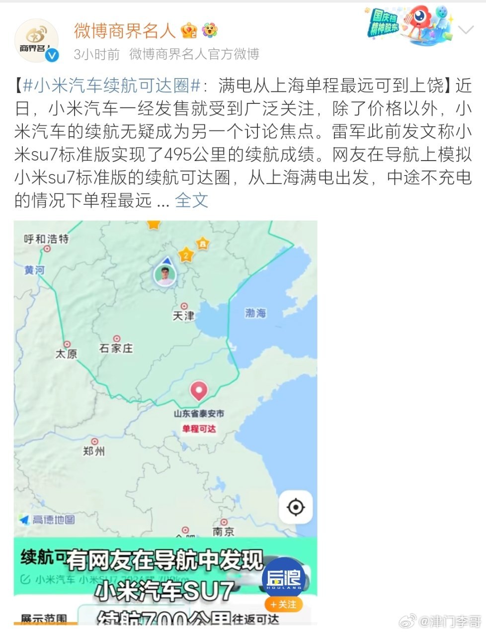 #小米汽车续航可达圈#国产汽车导航系统在不断进步，提供了更加智能化和便捷的导航服