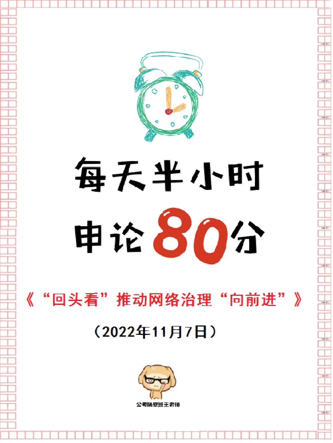 国考行政执法必看热点：网络治理