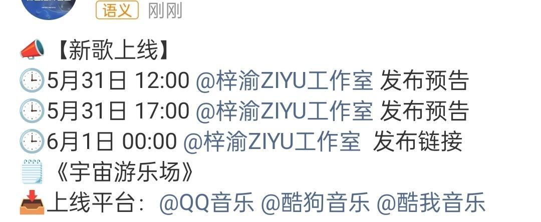 梓渝儿童节发歌梓渝新歌《宇宙游乐场》上线节奏5月31日 12:00 17:00预