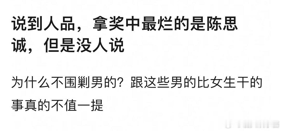 陈思诚是拿奖人品里很差的吗 