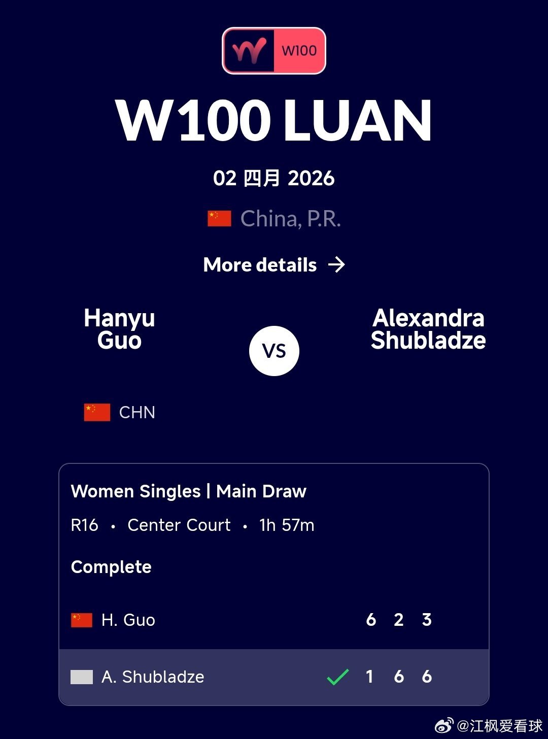 W100六安站🇨🇳女单第2轮郭涵煜🇨🇳6-1/2-6/3-6不敌舒布拉泽