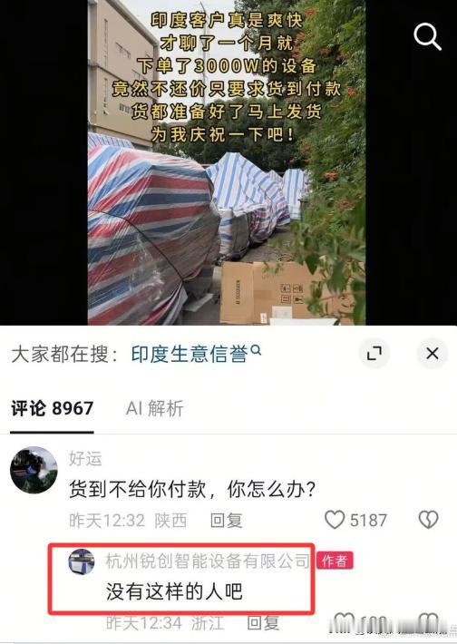 又一家被印度人坑的国内公司出现？

谁认识杭州锐创智能设备有限公司的人呢？看着印