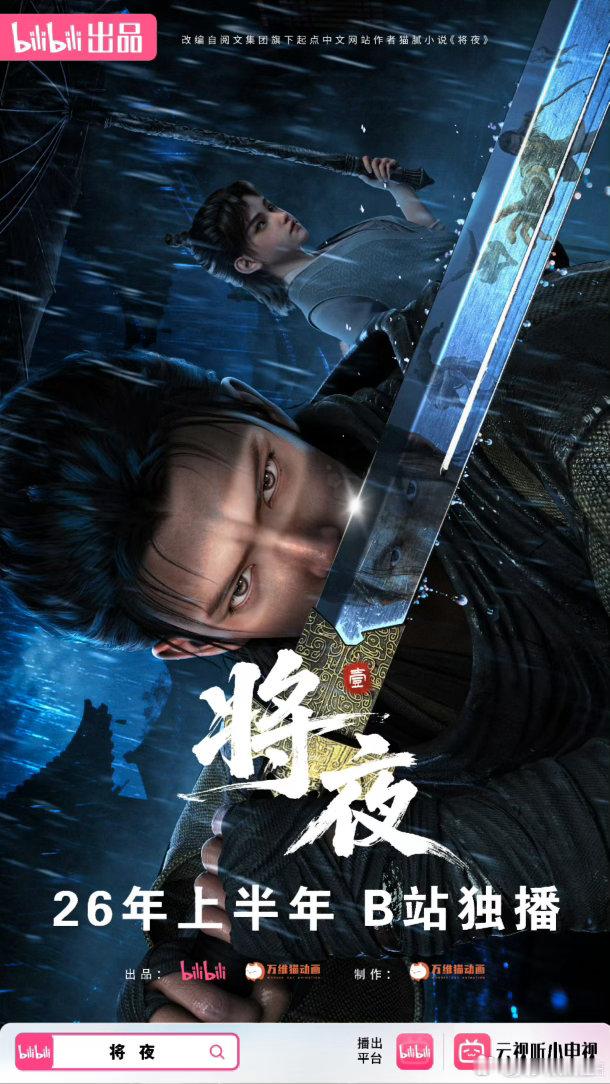 将夜动画开播将夜动画开播好多人啊 将夜动画的质感，是那种“一看就知道花钱了”的质