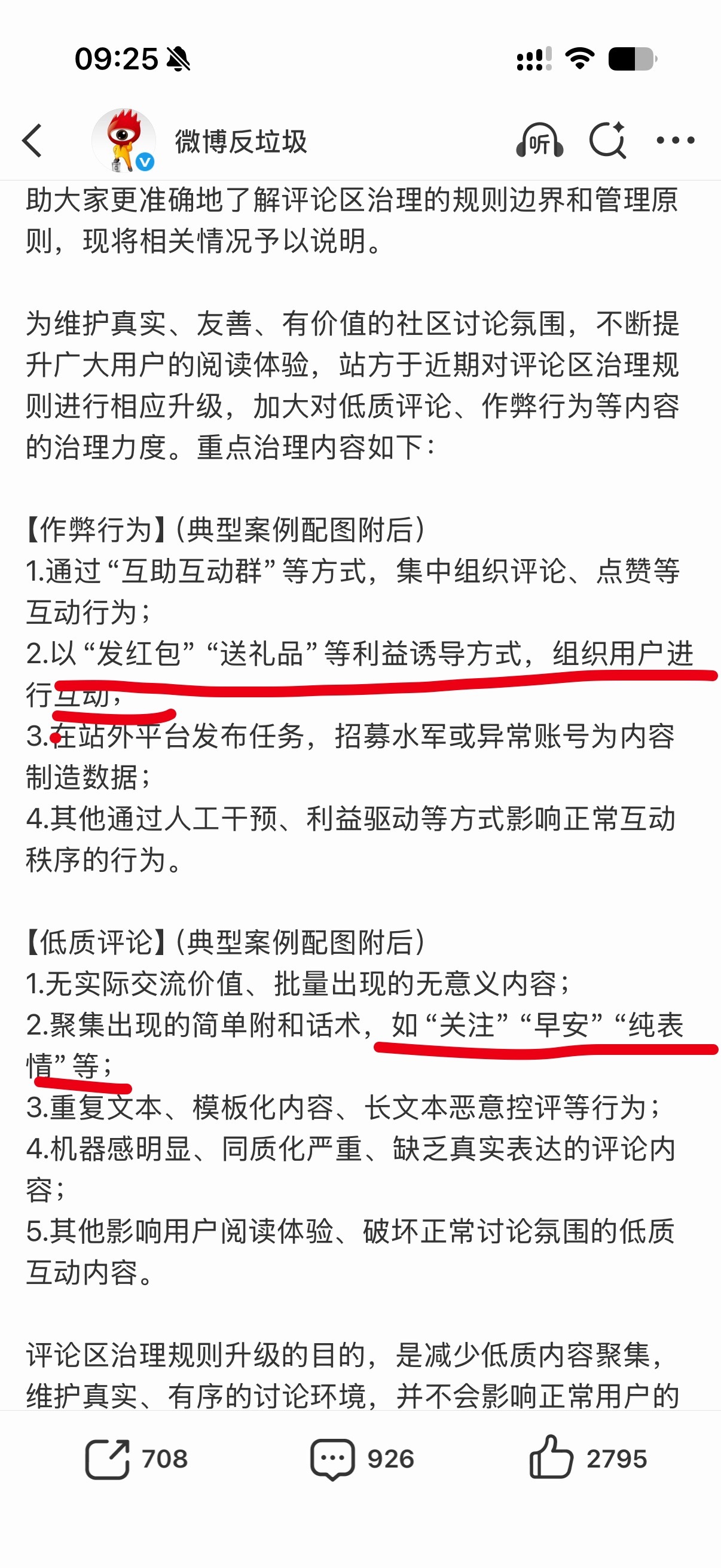感觉微博疯了，是嫌活人不够少吗？这几天疯狂吞评论，好多评论有推送，但点进来就没有