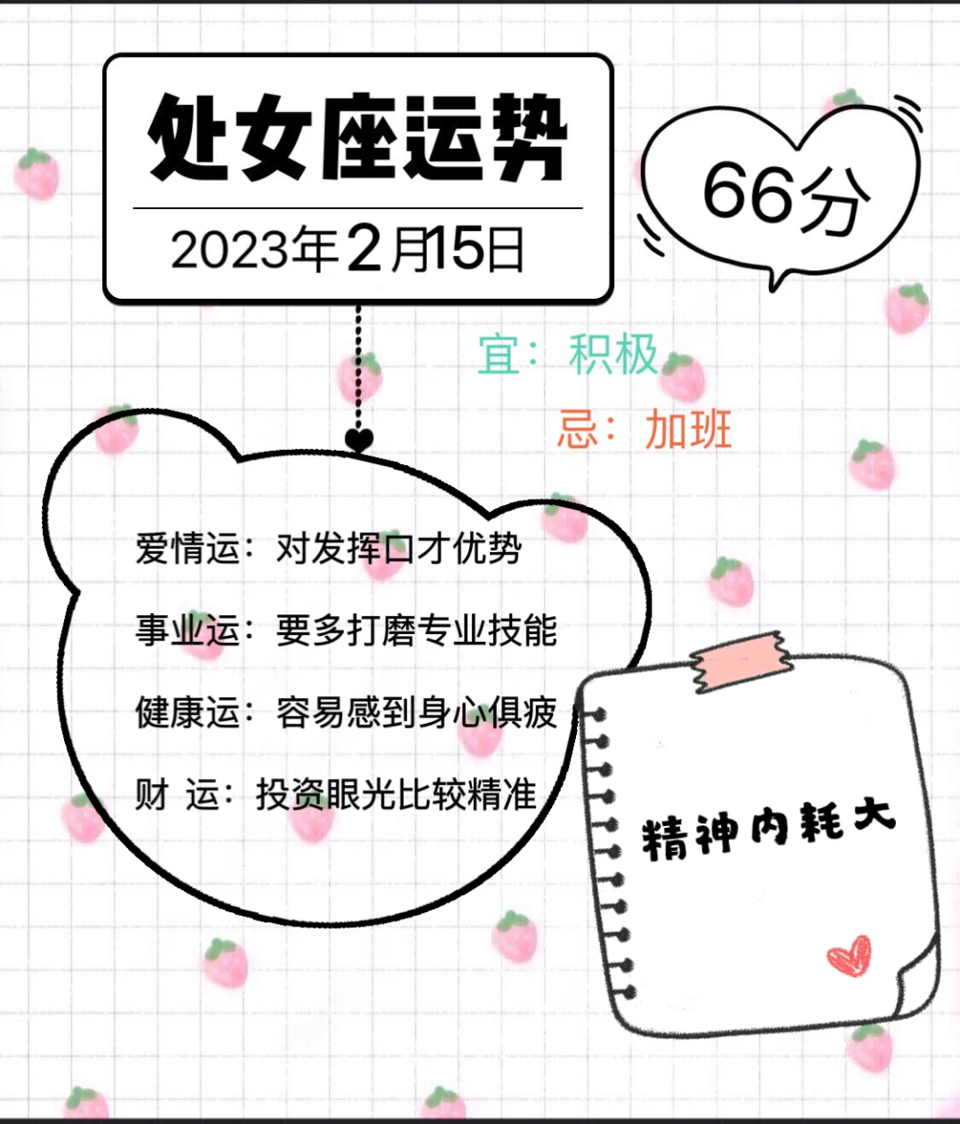 处女座2023年2月15日运势