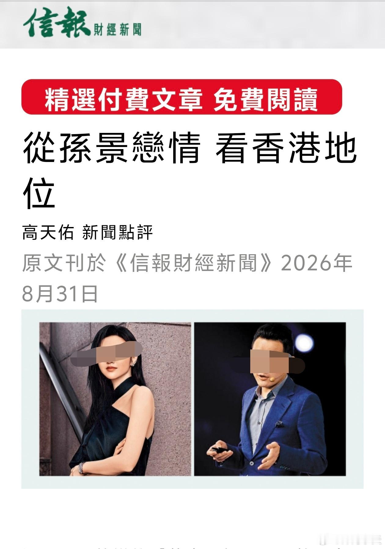 有港媒发文，从孙景看香港的重要性孙是不是干净人大家都知道，他的灰产话题也炒上热搜