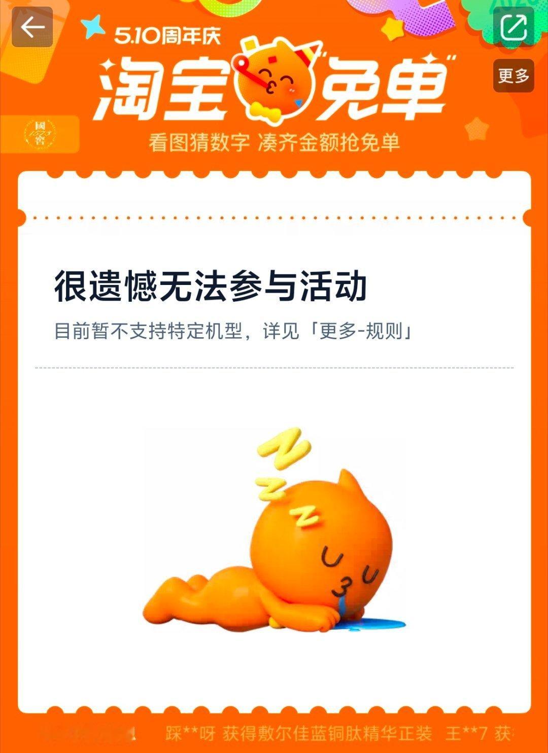 淘宝免单服了，折叠屏还没发法参与这个活动？大家用的是折叠屏的朋友就别去试了