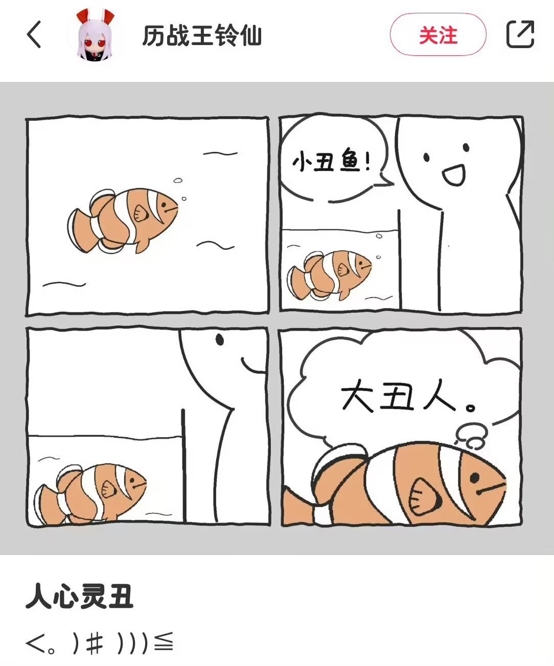 人 心灵丑 