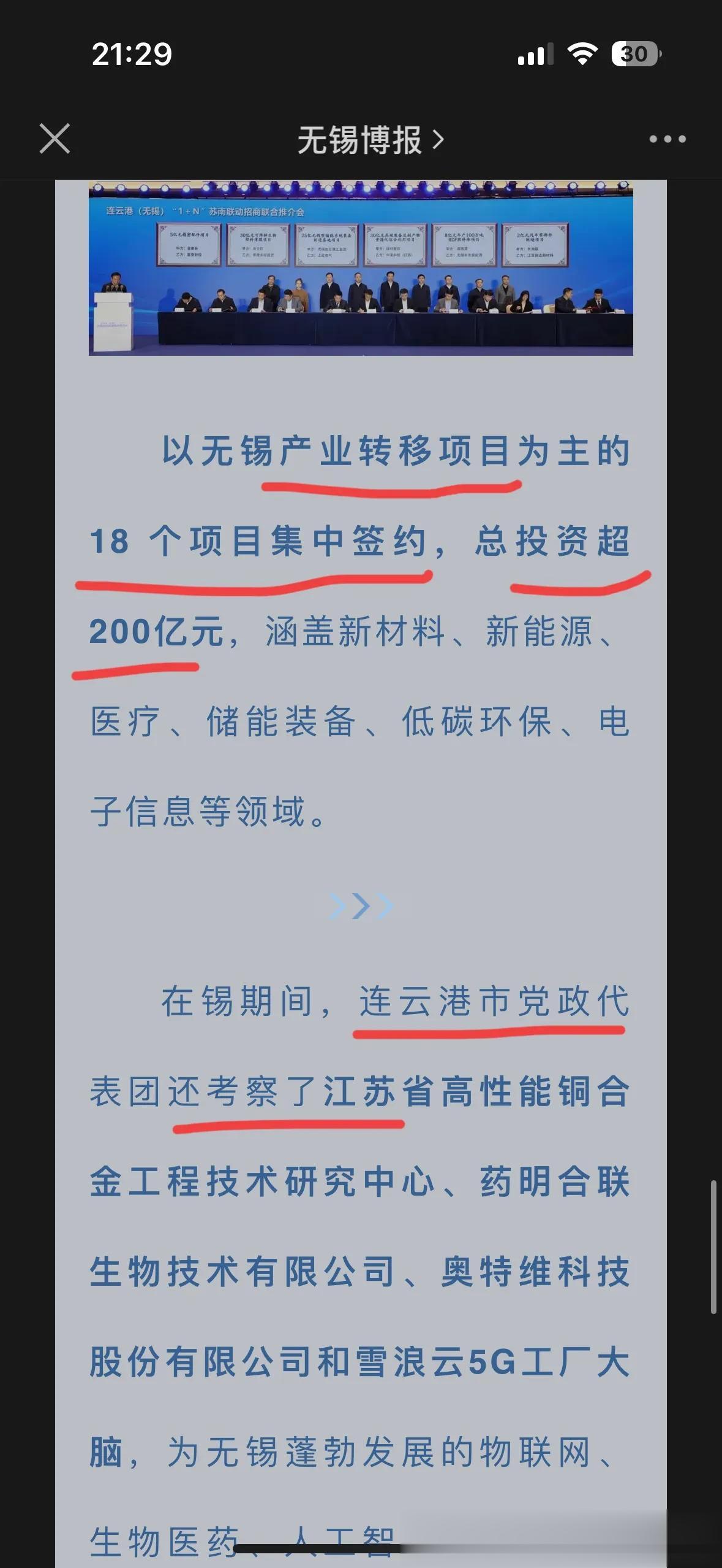 无锡市太强了，展现出江苏省大哥风范，无锡江苏真大哥，值得南京市学习。

刚刚，连