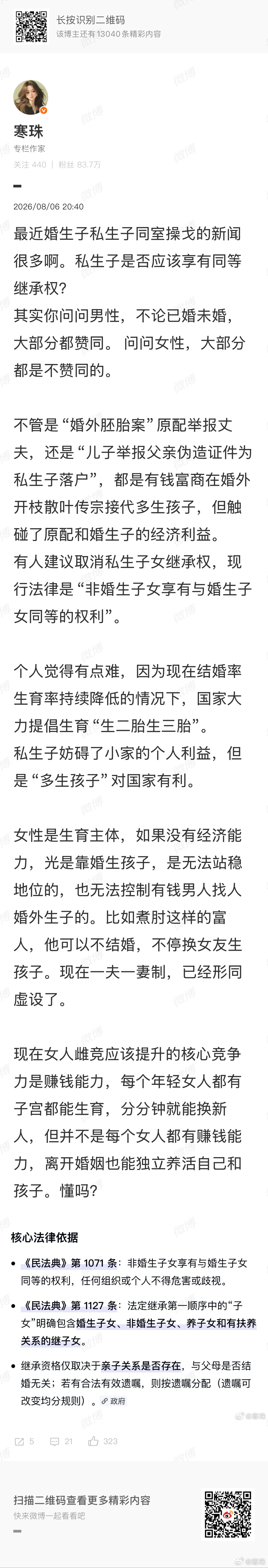私生子是否应该享有同等继承权？我有一个疑问，私生子是指男人的“非婚生子女”，还是