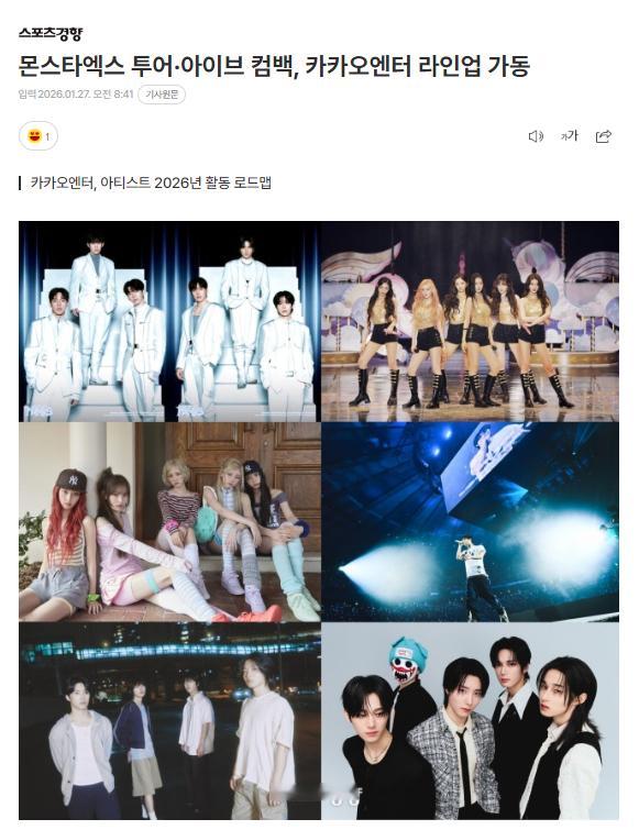 MONSTA X巡演·IVE回归，Kakao Ent阵容开工Kakao Ent旗