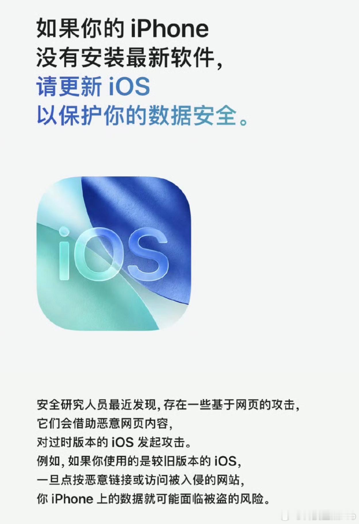 苹果官方发文提醒苹果发文提醒买iPhone你可以不买，但是发文提醒更新iOS你可