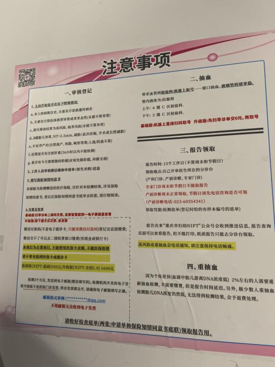 重庆市妇幼做无创检测注意事项