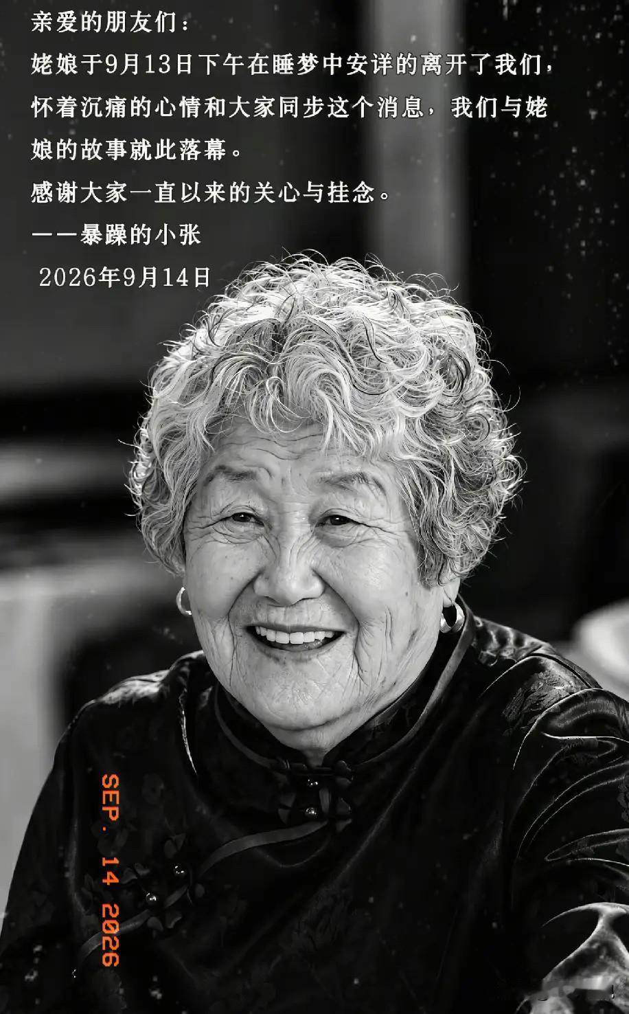 网红"田姥姥"去世了，
看到她的死因，我破防了，
她不是死于贫穷，而是因为我们谁