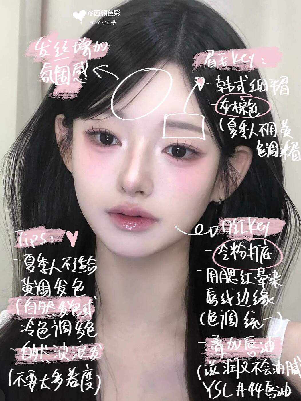 夏季型女生｜🧊ins超火的韩系清冷感妆容 夏一秒上妆