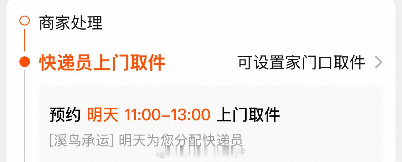 淘宝退货又约了个时间点，希望准时吧…… ​​​