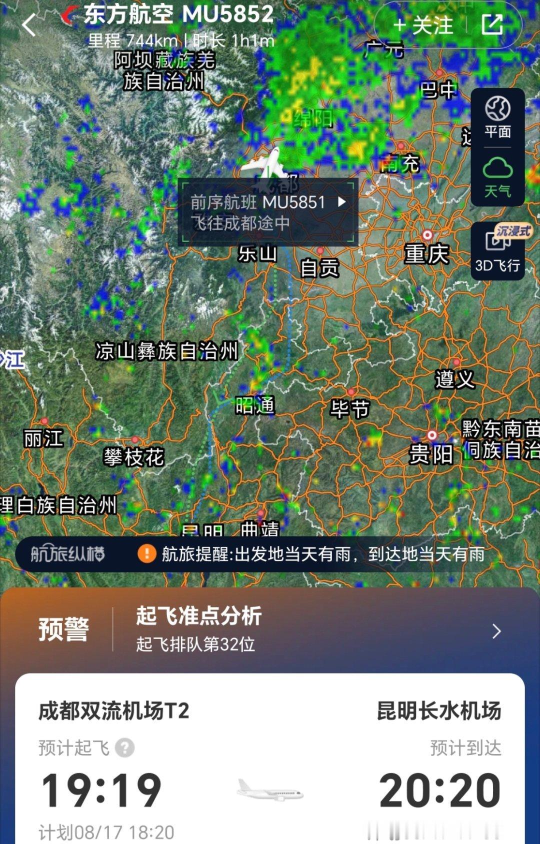 今天返程昆明，又遇到延误了昨晚还想着要不要买保险，结果也没买哈哈哈哈 