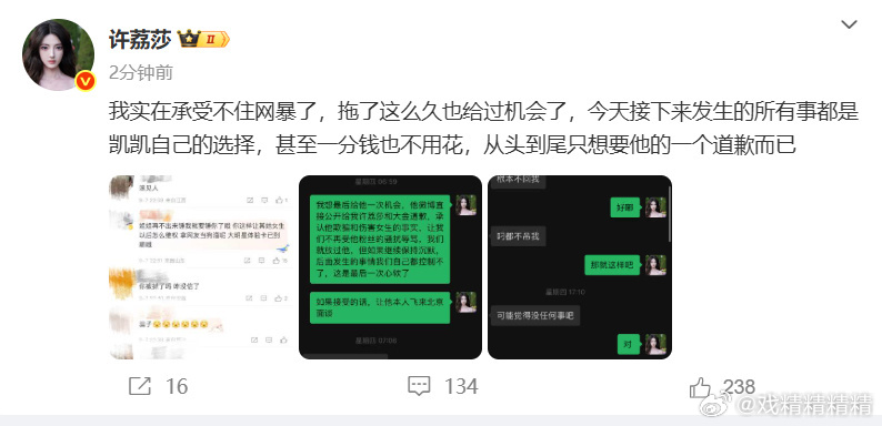 许荔莎 许凯 说报警了起诉了，到现在人家没收到律师函，要不然就和黄景瑜一样和解吧