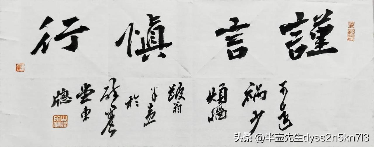 真话要多说，假话须少说。如果有可能，尽量都不说！
谨言慎行，可远祸少烦恼！
——