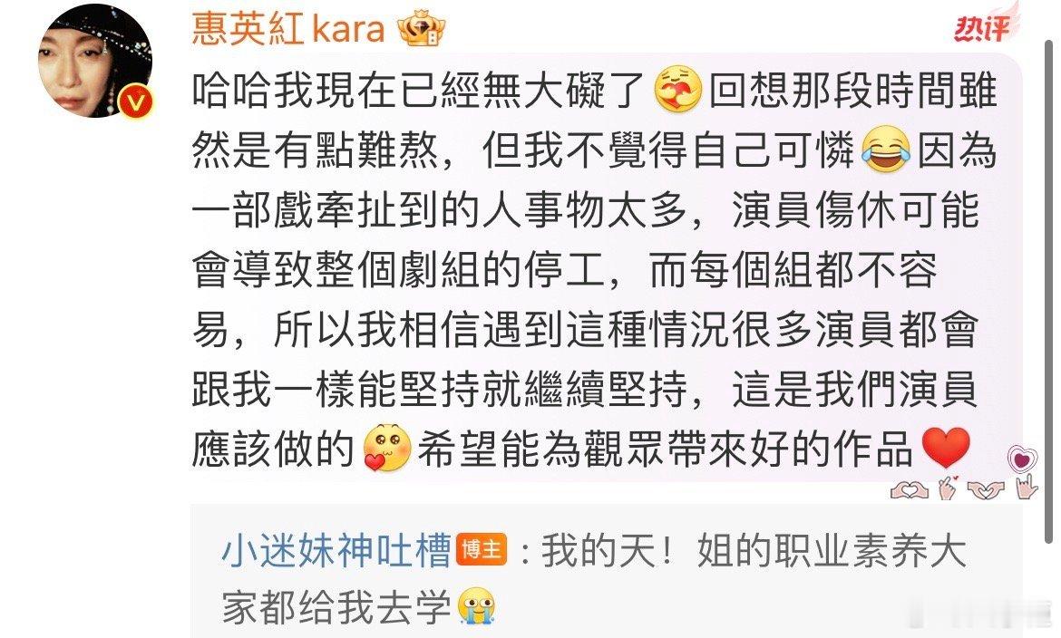 #惠英红 不想因受伤导致剧组停工# 惠英红老师回复博主自己骨裂六次没停工的原因了