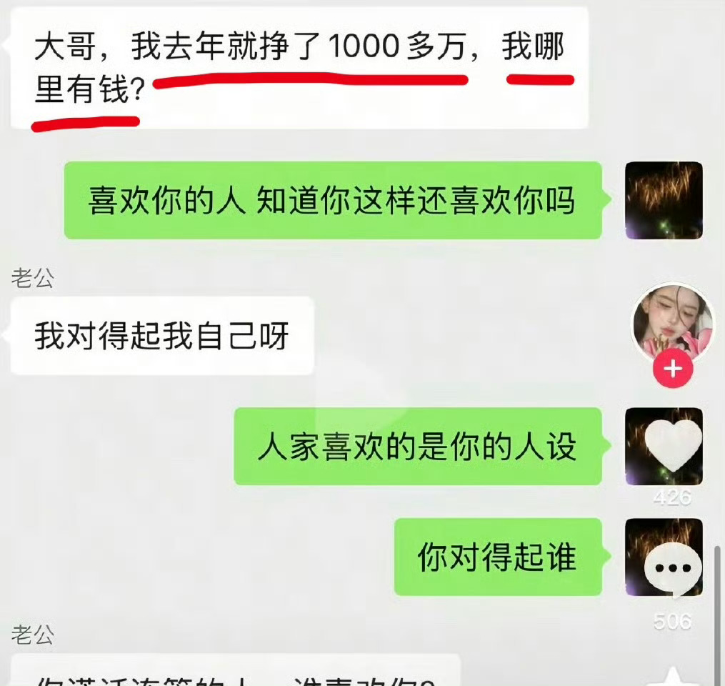 这个“就”子扎到我了！[苦澀][苦澀][苦澀]宋浩然说去年就挣了1000多万 ​