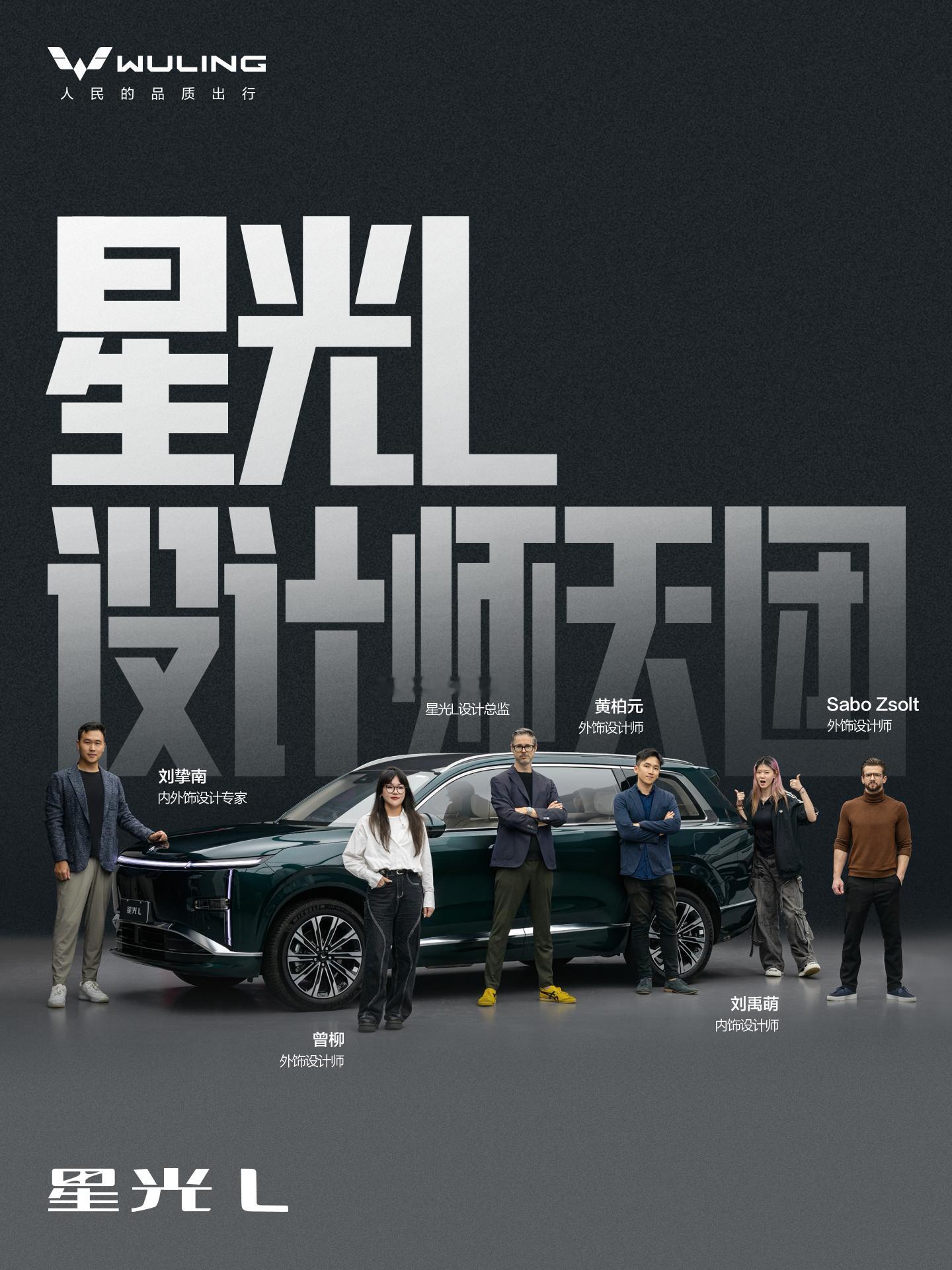 五菱星光L的设计团队，大合照来了汽车设计新车星光l五菱颜值天花板