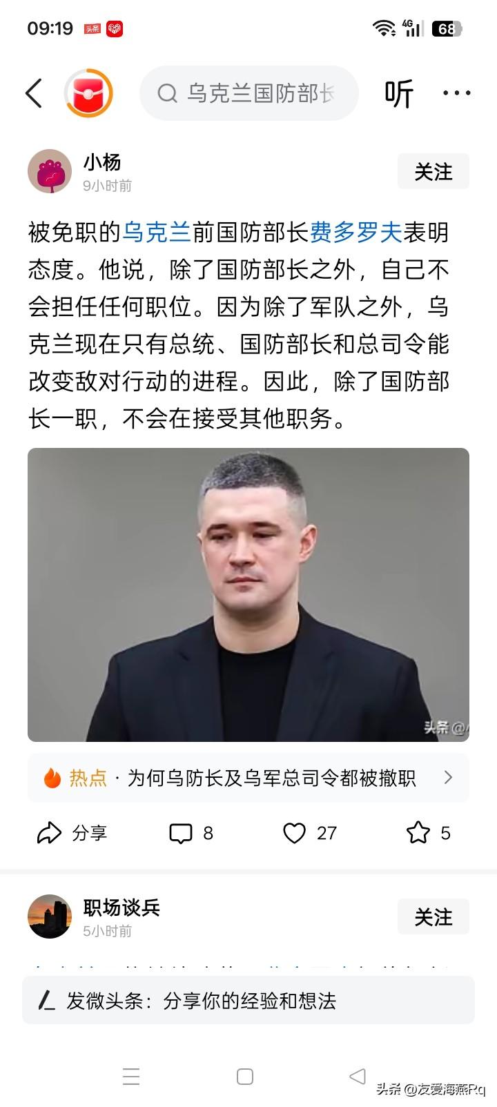 想改变敌对行动的进程？
有人写道：被泽连斯基免职的前国防部长费多罗夫表示，“除了