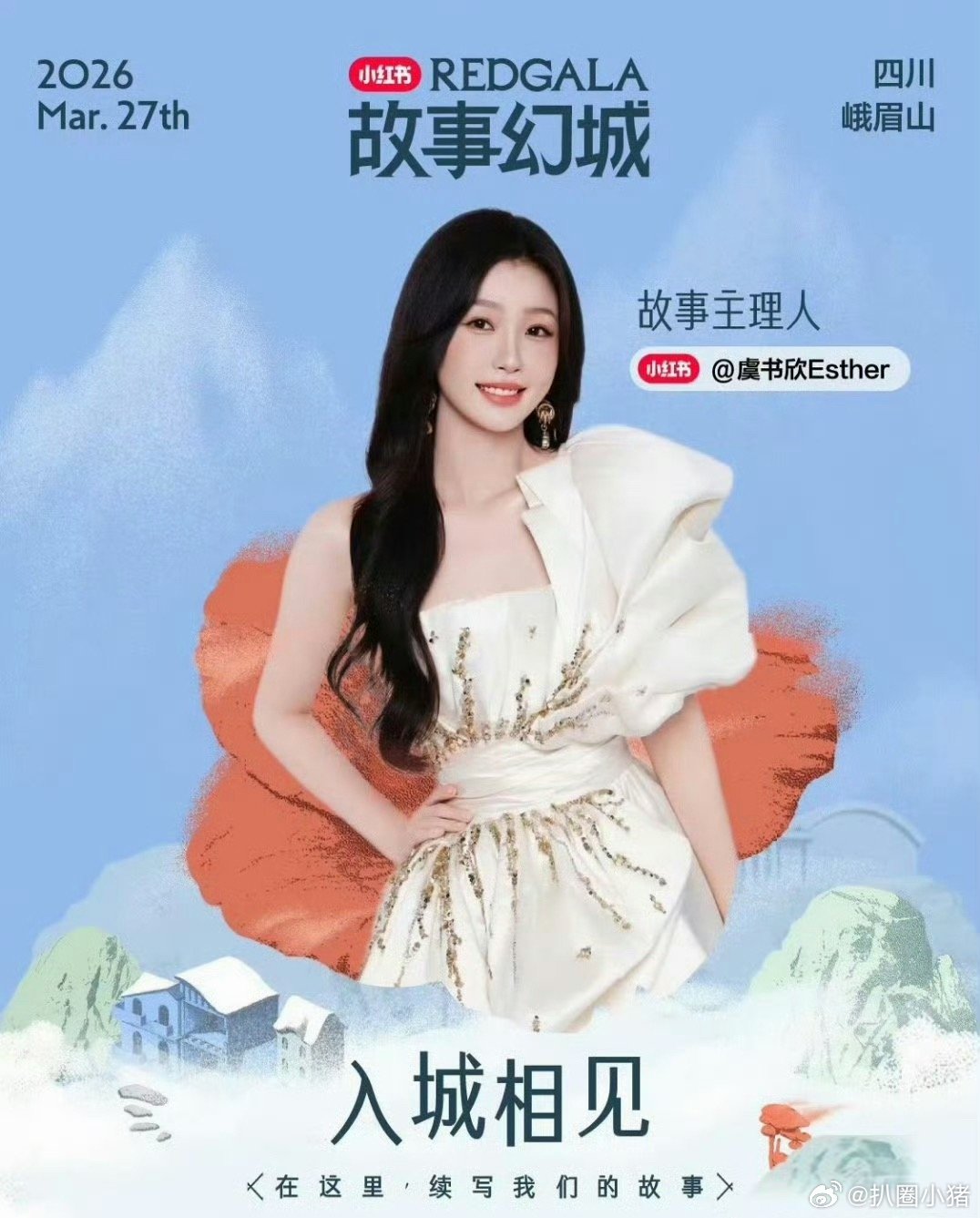 虞书欣压轴官宣小红书之夜故事主理人！燥候