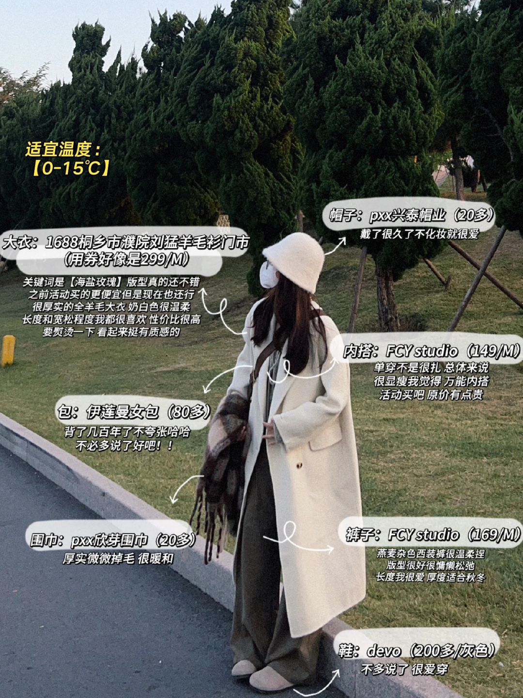 🍂18套秋冬不露腿合集！不会有人比我更详细