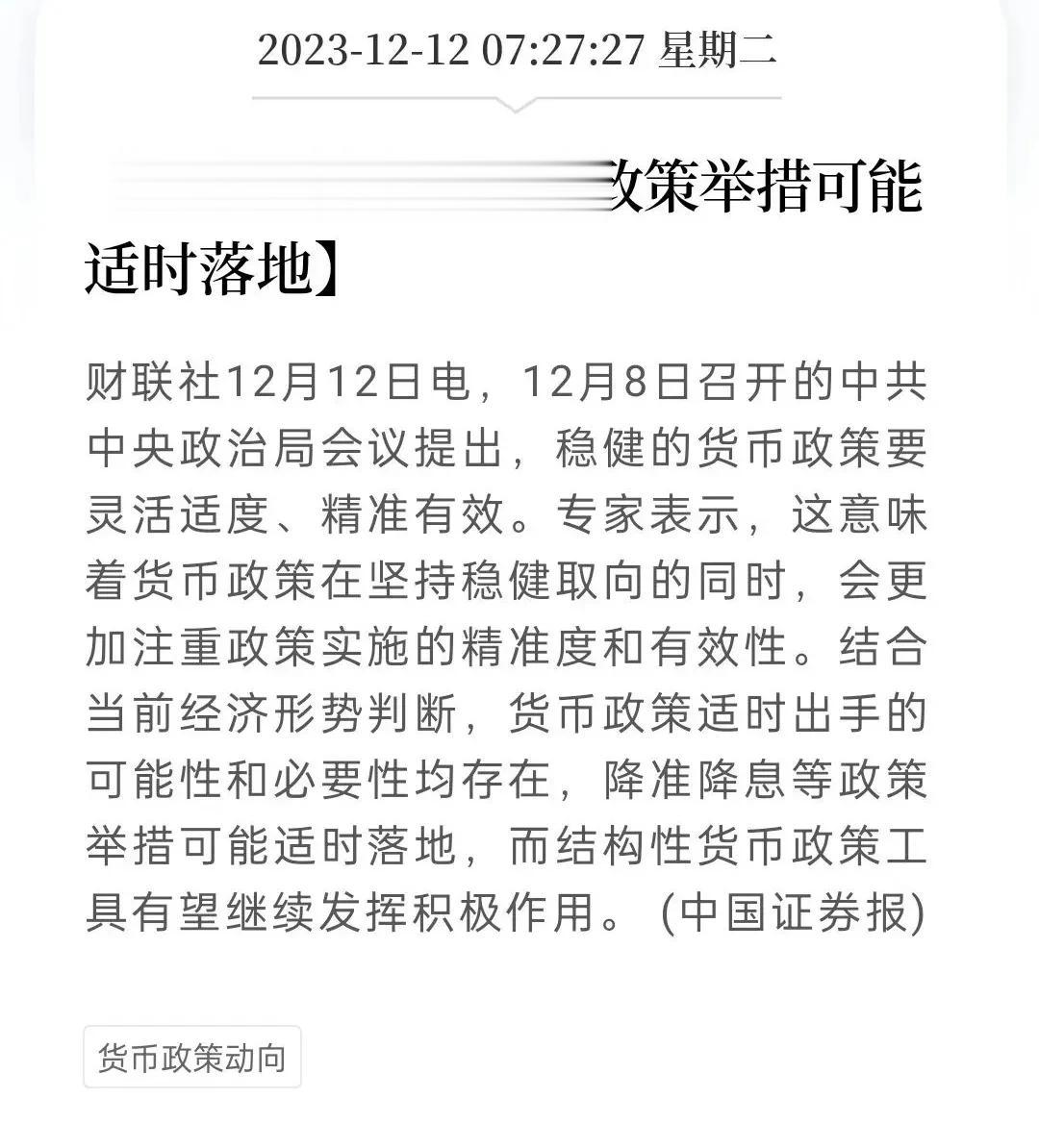 A股今天下午之所以能够涨上去，大部分资金都是在赌这个消息。
就连专家都开始说降准